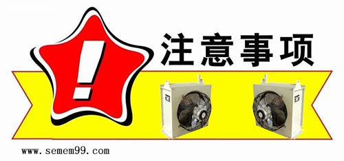 蒸汽式暖风机的安装注意事项